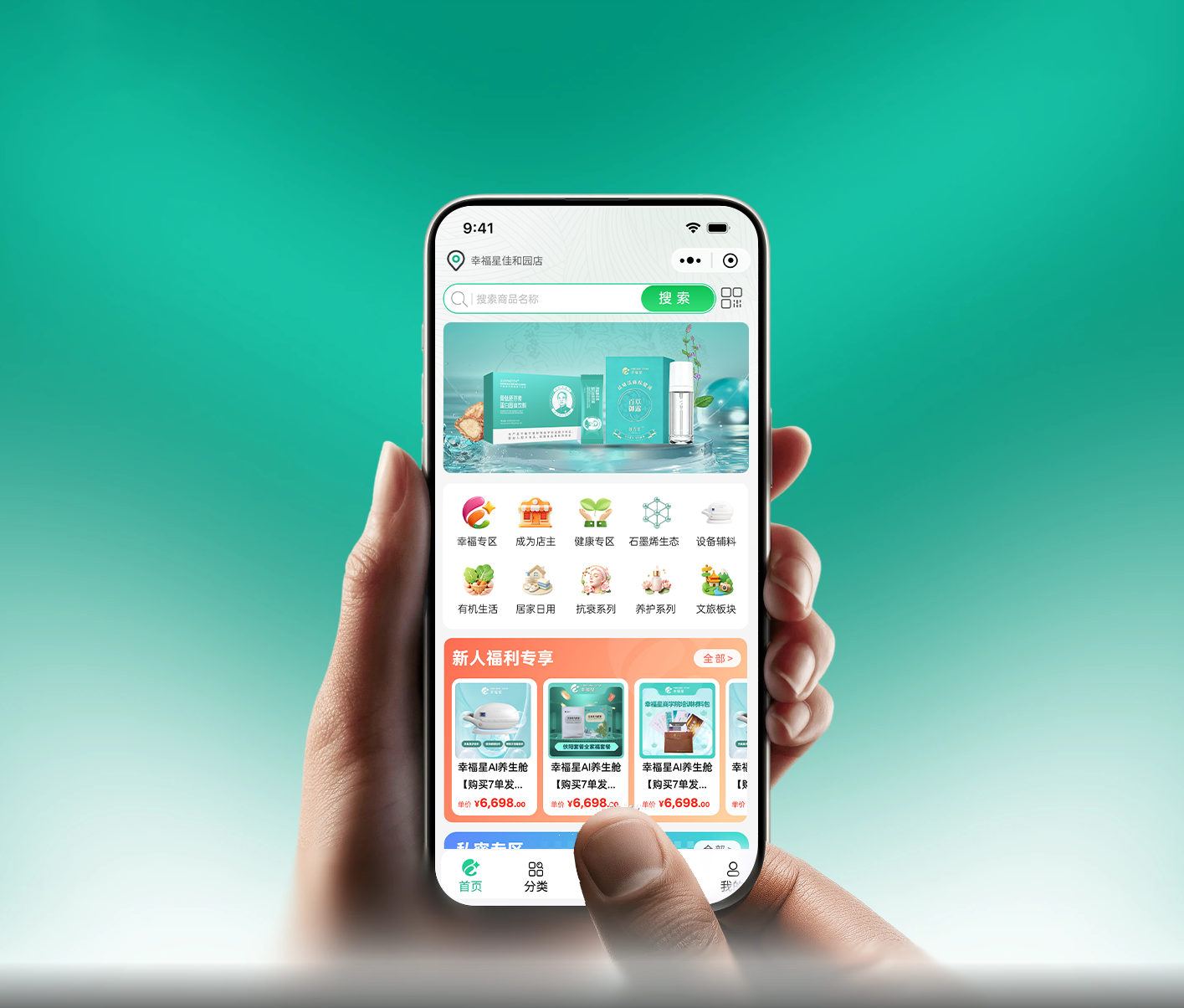 幸福星商城APP
